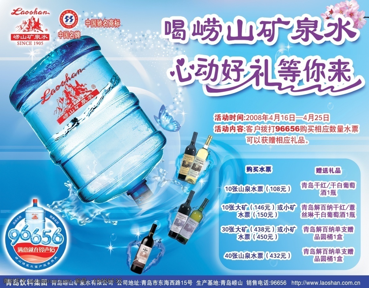 桶装 矿泉水 广告 海报 报广 水花 水晶心 清爽 清凉 节日素材 异形牌 源文件库 300