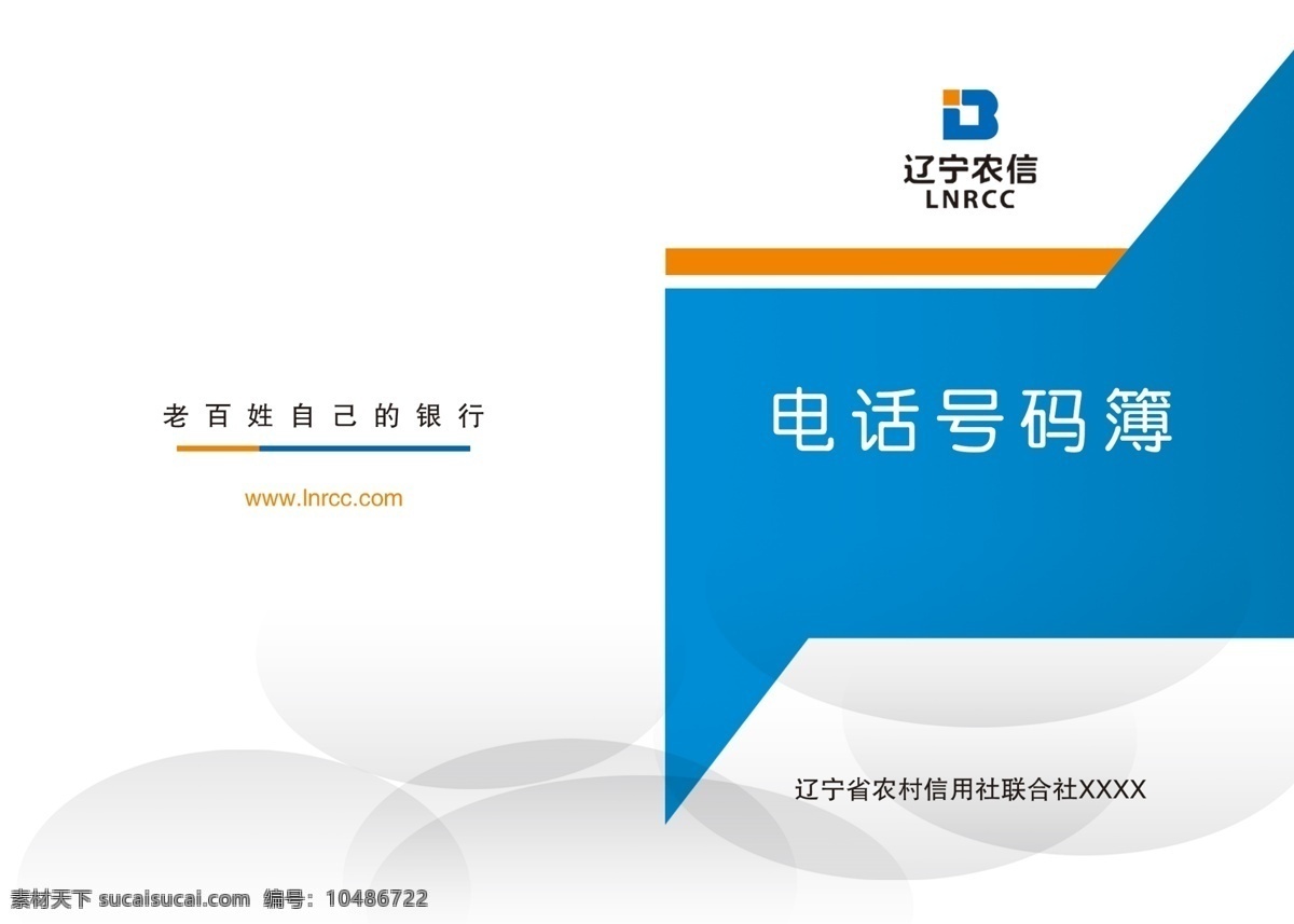 电话簿封面 联社 封面 蓝色 暗影 电话簿 画册设计 广告设计模板 源文件