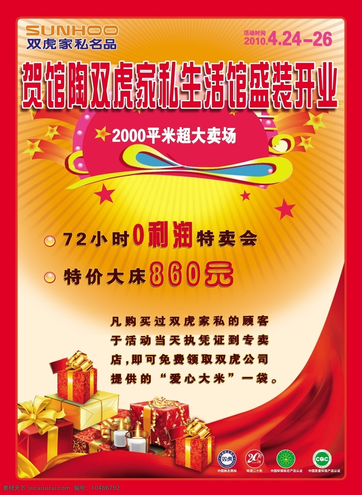 广告设计模板 国外广告设计 环保标志 开业素材 礼品盒 盛装开业 源文件 双虎 家私 名品 彩页 新 标志 张铁林 五彩星星 发光条 各类彩页全集 psd源文件 包装设计