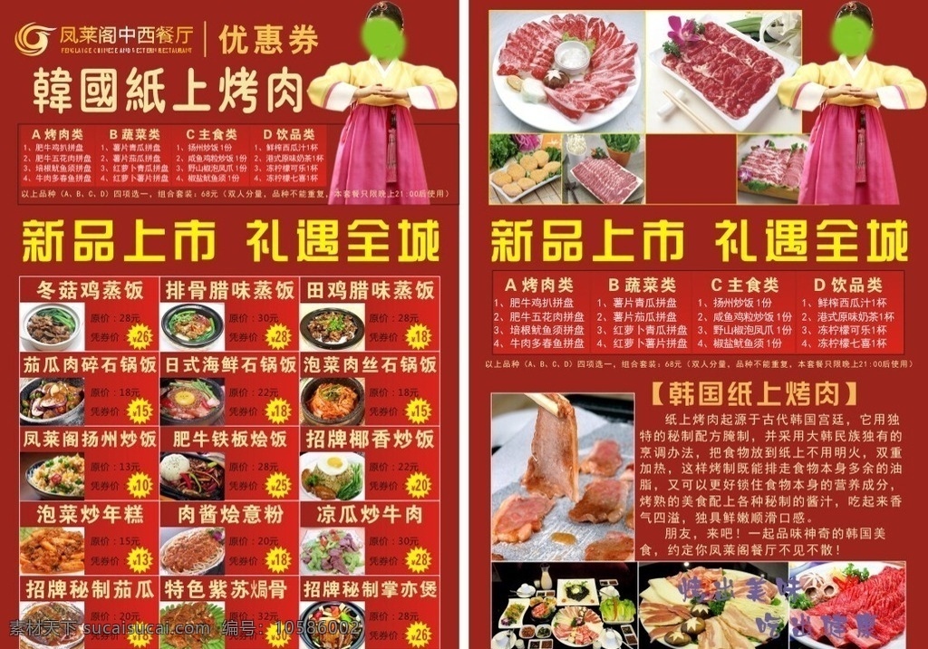 烤肉宣传单张 韩国烤肉 烤肉宣传单 纸上烤肉 韩国烧烤 韩式烧烤 烤肉优惠券 宣传单张 烤肉菜单 烤肉菜牌 cdr素材 cdr文件 设计文件 矢量图 广告宣传单