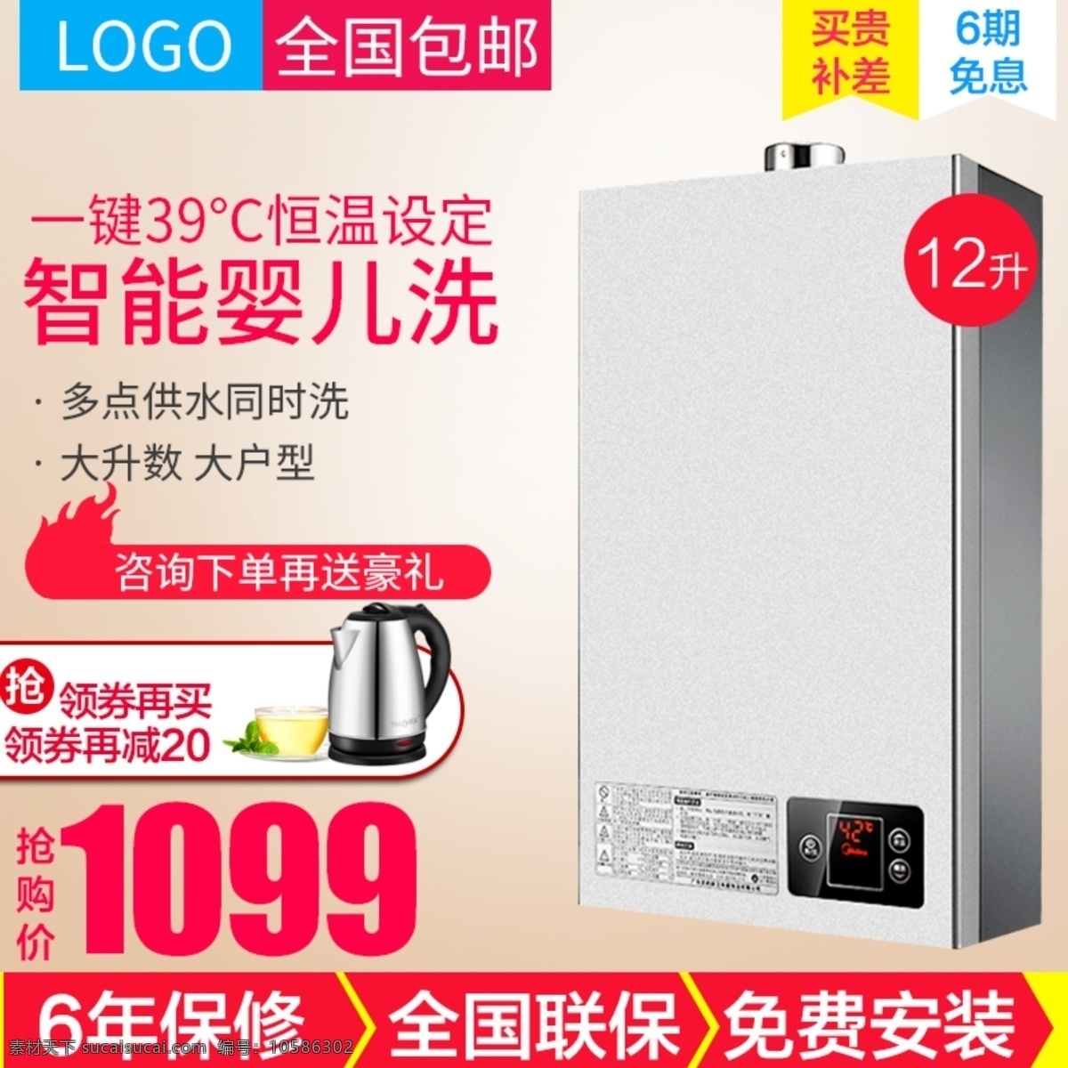 家用 燃气 热水器 直通 车主 图 模板 电器 家电 电热水器 燃气热水器 即热式热水器 厨宝 太阳能热水器 空气能热水器 直通车 主图 电热水汽 空调 生活电器 厨房电器