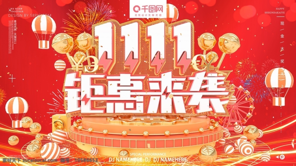c4d 创意 高端 天猫 双 主题活动 宣传海报 决战双11 三维 金属 立体 字 大气唯美炫酷 流体渐变背景 放射性背景 热气球 音响 c4d模型 食物 糖果 棒棒糖 风车 全球狂欢节 红色喜庆 节日海报 促销海报 烟花 光效 漂浮 元素