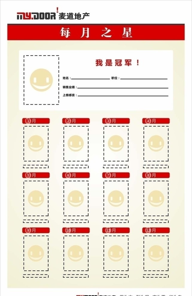 每月之星 员工名片 笑脸 其他设计 矢量