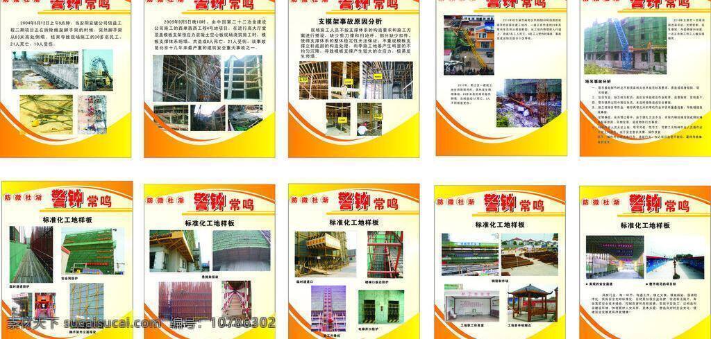 安全 安全宣传 广告海报设计 建筑 警钟 警钟长鸣 塔吊 建筑业展板 建筑业 展板 事故分析 案列分析 矢量 宣传海报 宣传单 彩页 dm