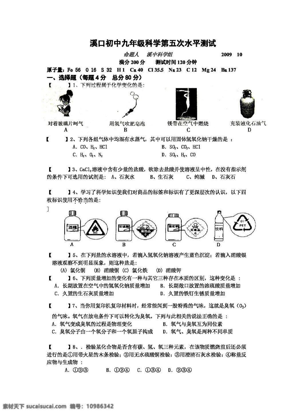 九 年级 上 科学 五 次 水平 测试 试题试卷 浙教版