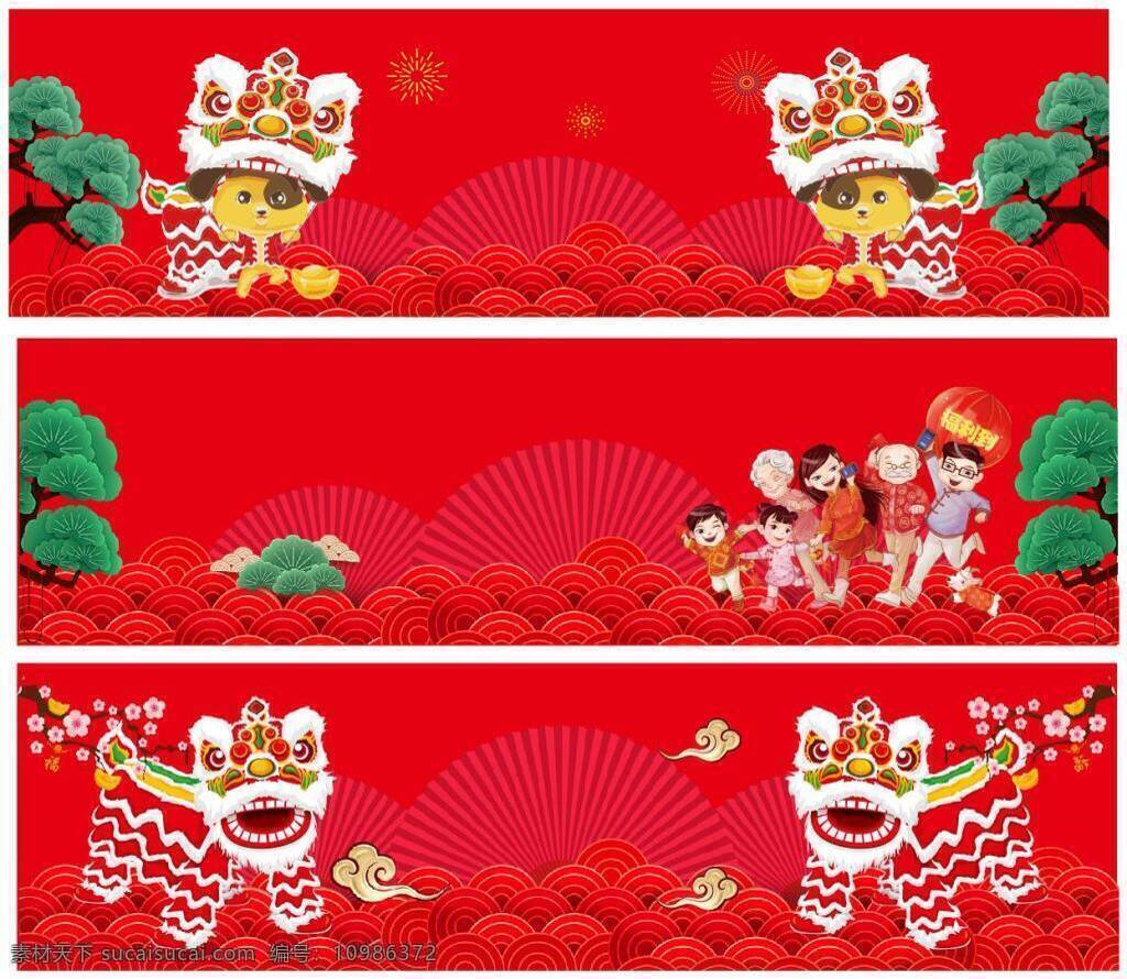 新年 舞狮 banner 背景 狗年吉祥 红色 全家福 松柏 舞龙舞狮 云纹