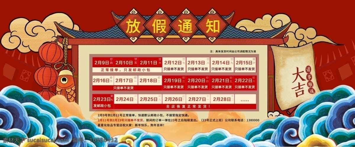 狗年 春节 放假 通知 春节不打烊 发货安排 发货通知 放假公告 放假通知 公告 公告模板 狗年素材 红色背景 模板
