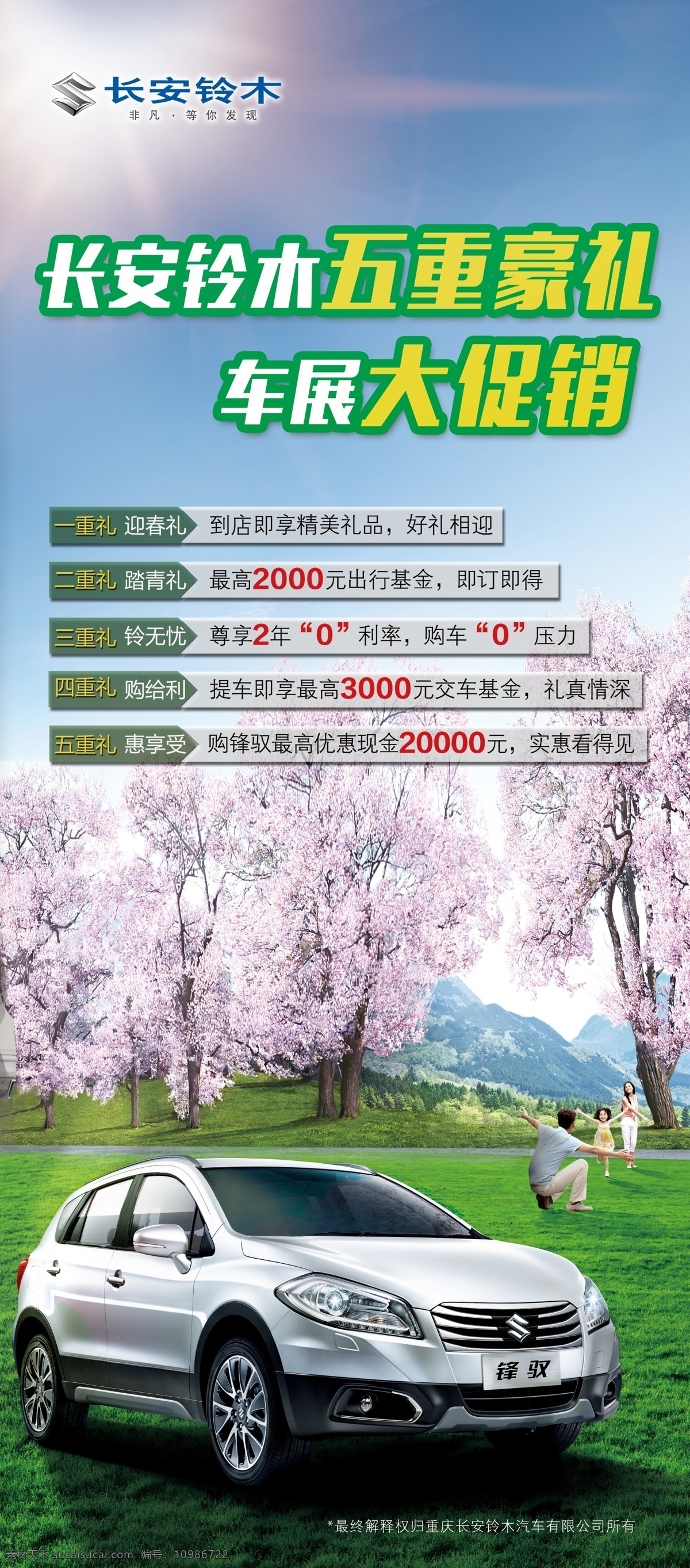 铃木 春季 五重礼 春 绿地 桃花 树林 桃林 山 幸福 家庭 春游 立牌 展架 易拉宝 展板 门型架 x架
