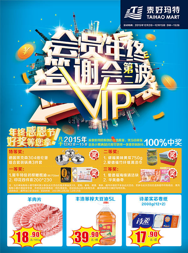 奢华 会员 答谢会 宣传海报 海报 vip 活动 年终 二 波城 市 背景 金币 创意海报设计 白色