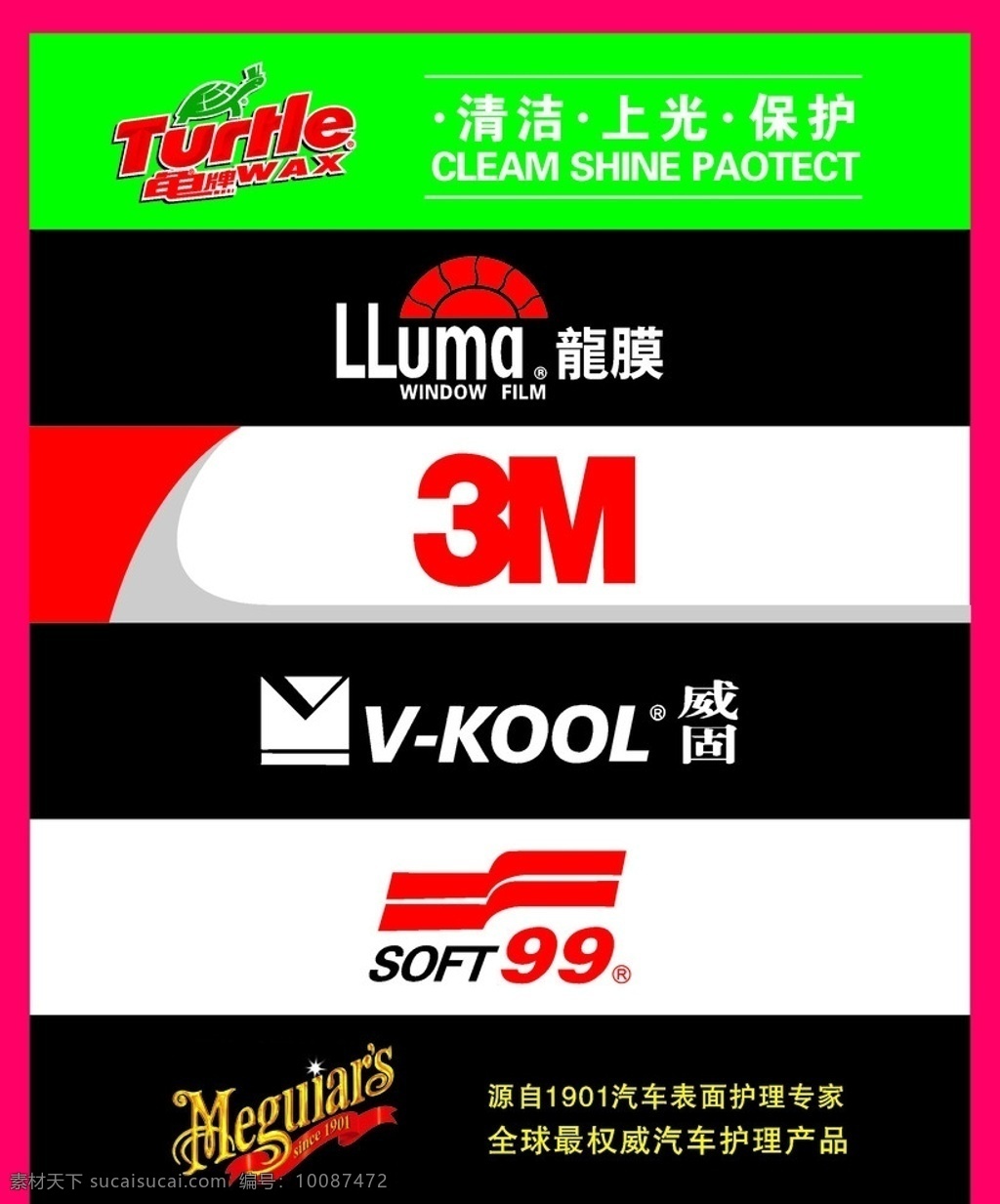 汽车美容标志 标志 汽车标志 洗车标志 清洁上光 龙膜 3m soft99 威固 megular 39 s 油漆标志 矢量