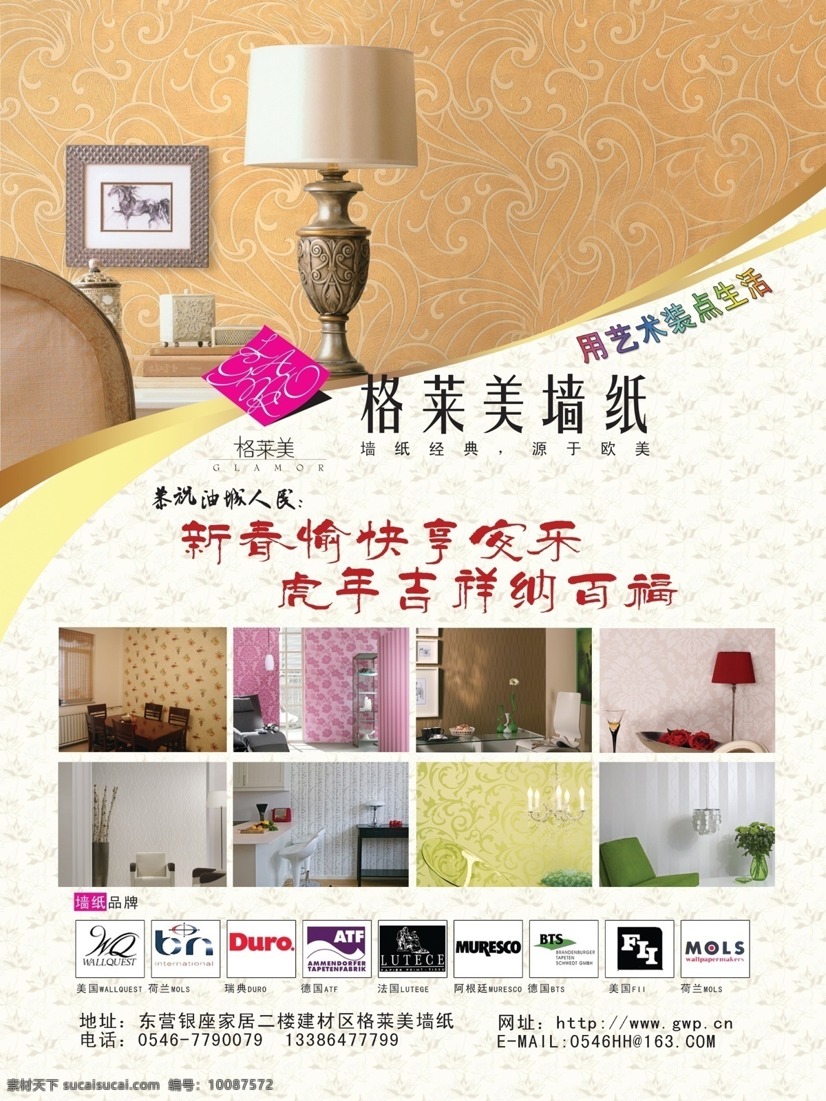 广告 广告设计模板 家居 建材 品牌 墙纸 墙纸广告 台灯 模板下载 格莱美 展板模板 源文件 家居装饰素材 壁纸墙画壁纸