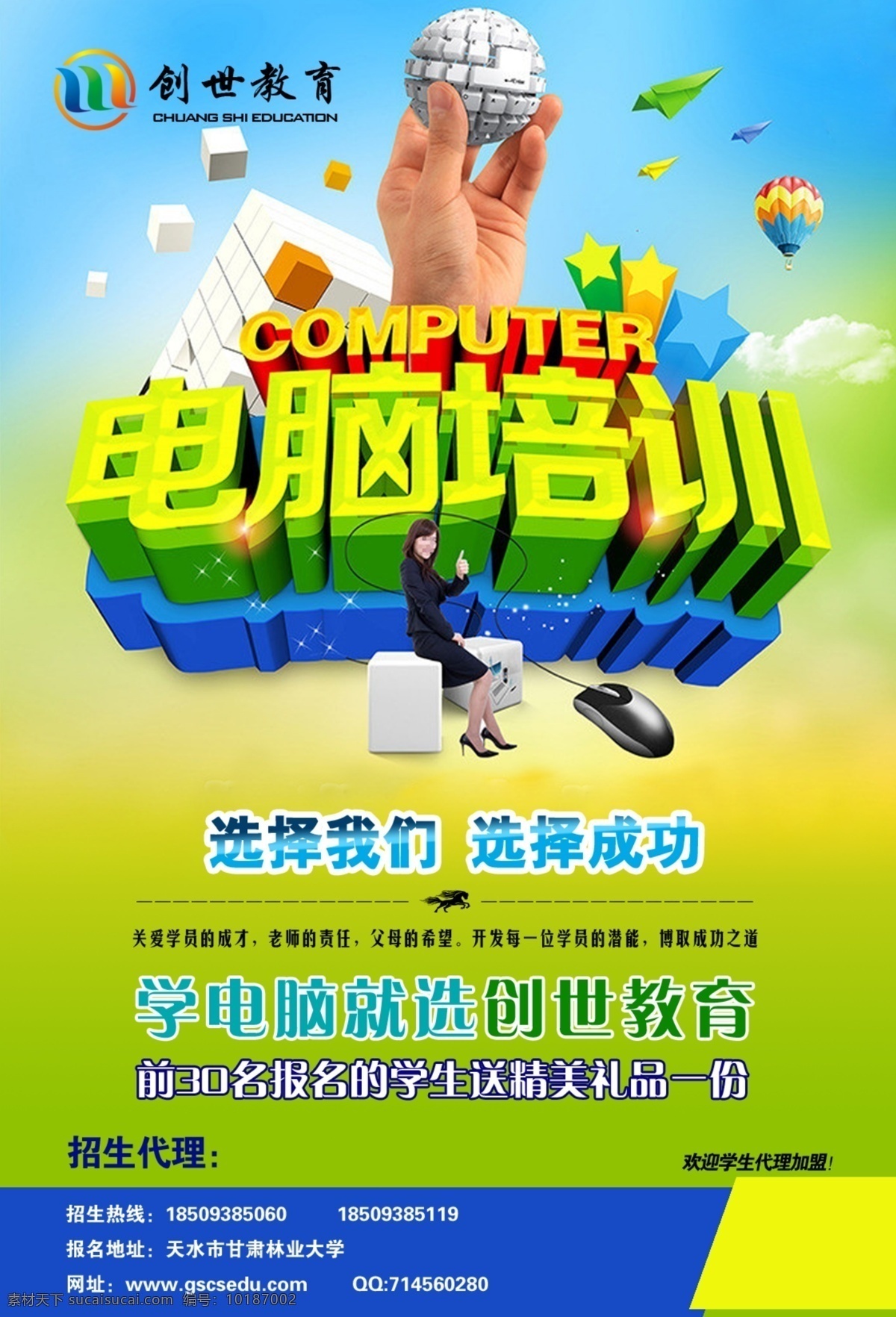 计算机类招生 电脑培训 培训学校 学电脑 培训简章 招生简章