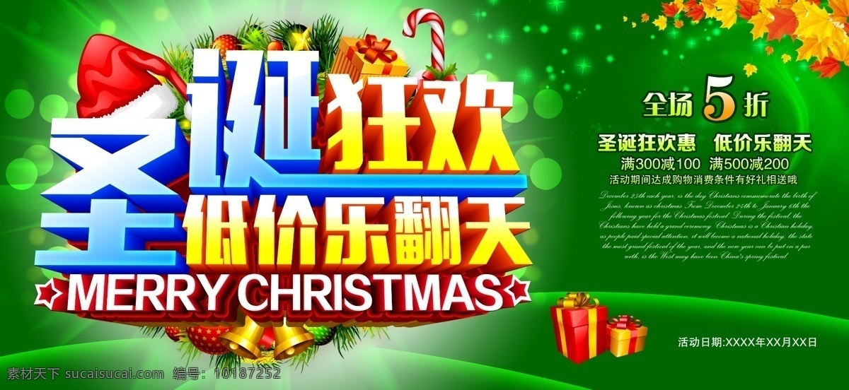圣诞狂欢低价 立体字 艺术字 圣 诞帽 礼物 礼盒 圣诞树 新年快乐 节日 黑色