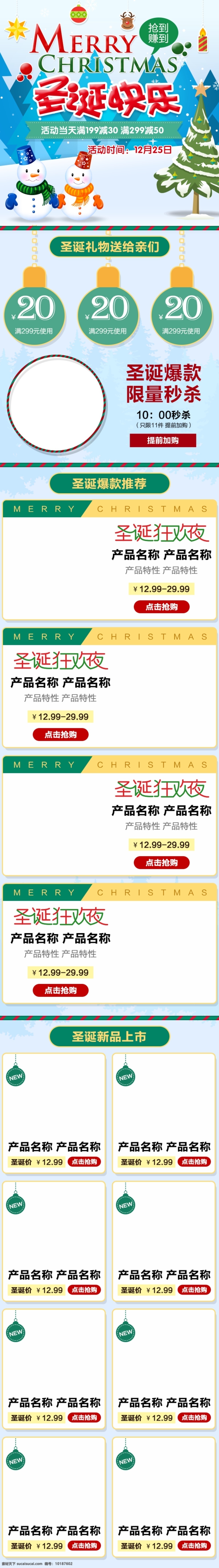 圣诞树 雪人 圣诞节 浅色 电商 移动 端 首页 模板 banner 背景 海报 活动 淘宝 天猫 圣诞 礼物 铃铛 圣诞帽 圣诞老人 圣诞雪人