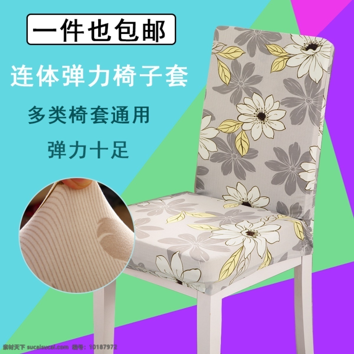 宝贝主图 主图 椅子套 家居布艺 青色 天蓝色