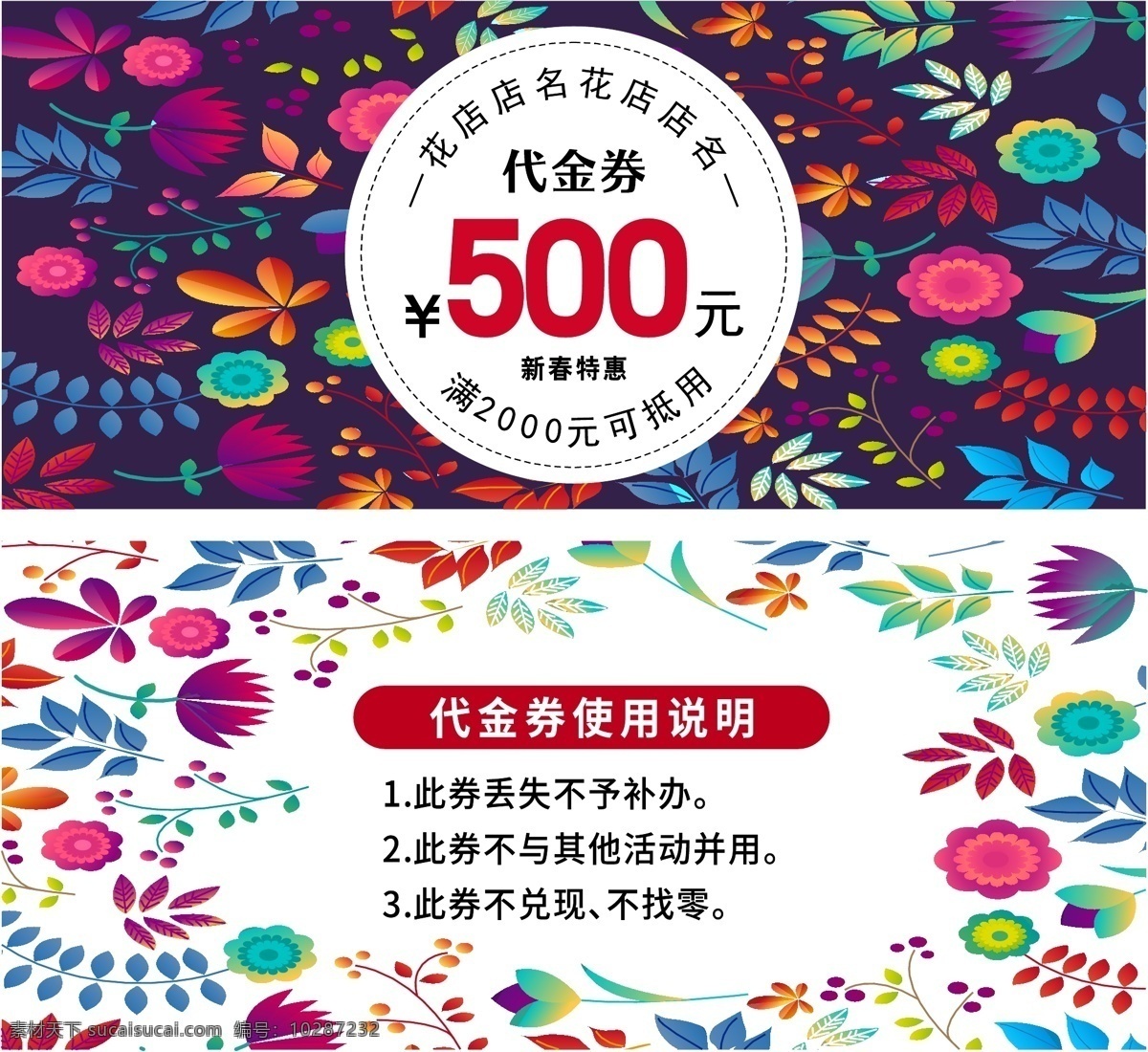 鲜花 花店 花卉 代金券 优惠券 名片 大小