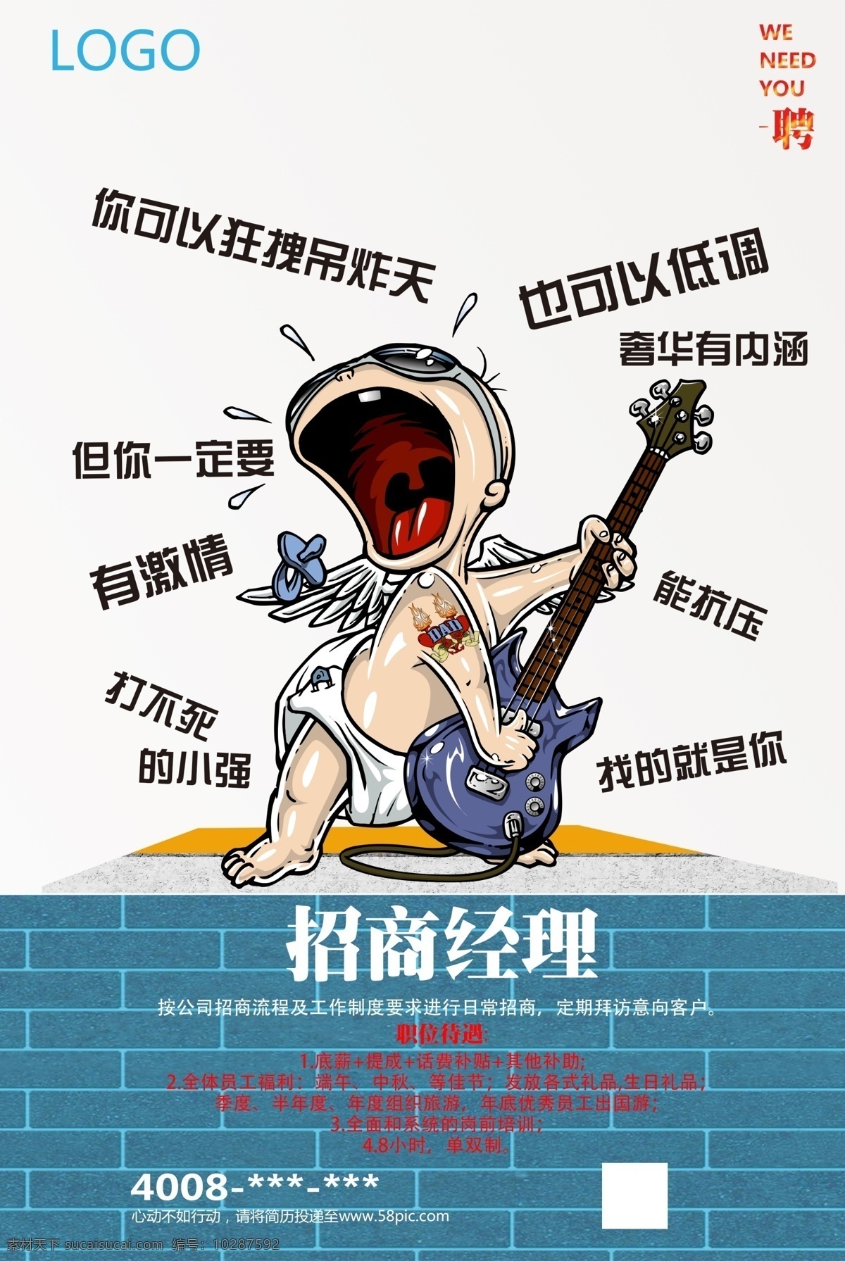 卡通 招商 招聘 海报 招聘海报 招商海报 卡通招聘海报 全屋定制 全屋定制家居 分层