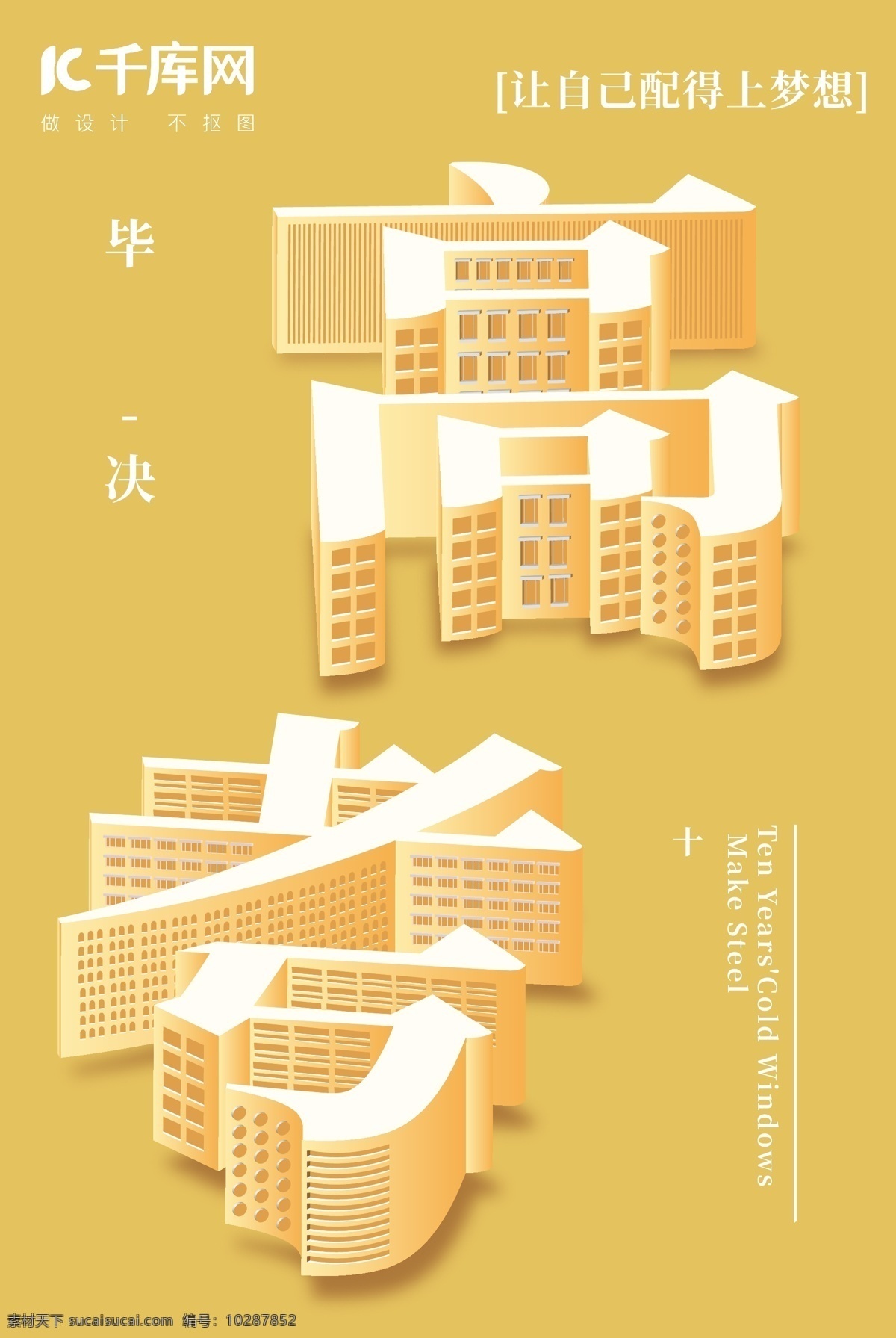 高考加油海报 方寸 之间 高考 加油 海报