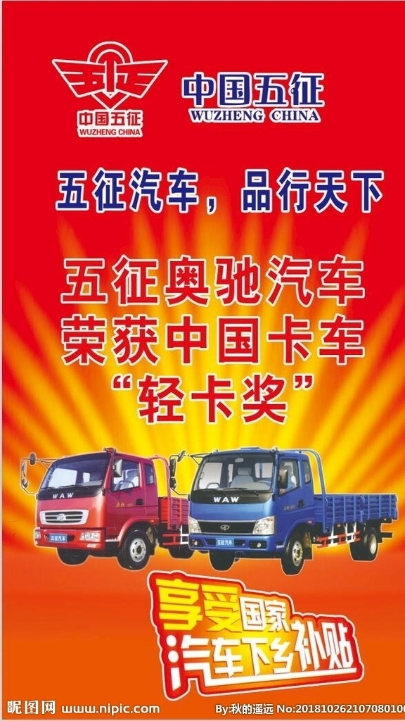 五征汽车 五征 卡车 货车 货箱
