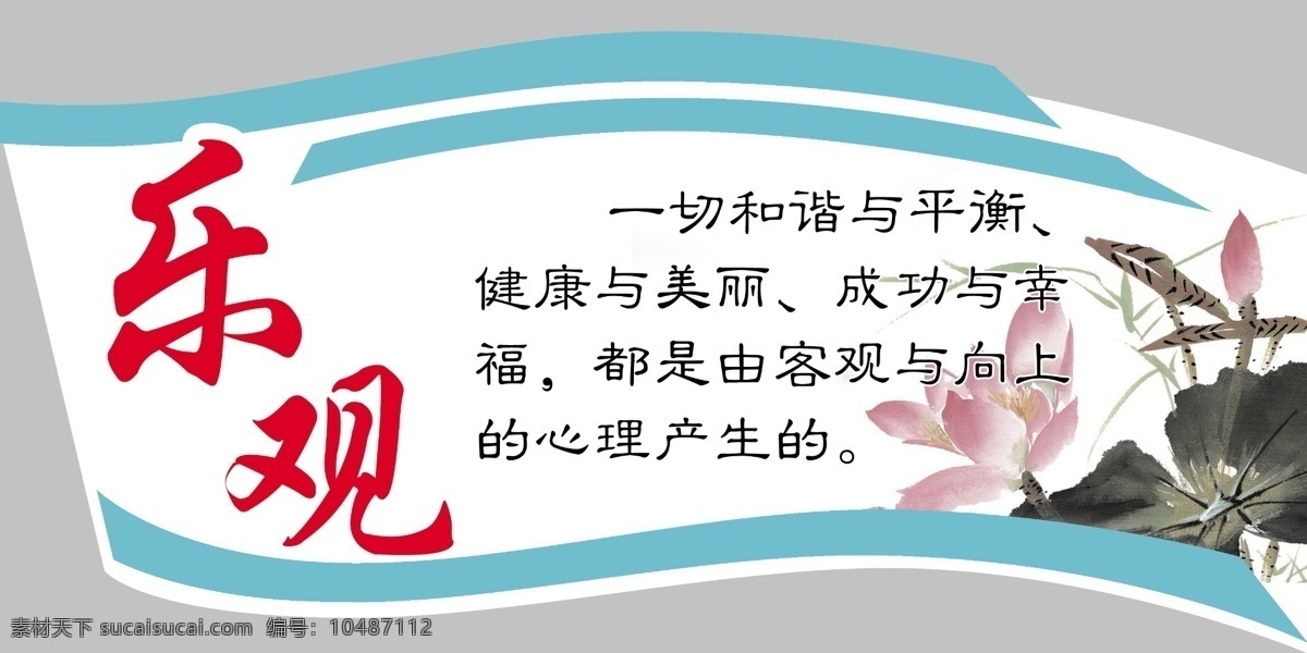 分层 吊牌 荷花 乐观 校园文化 学校元素 源文件 模板下载 乐观吊牌 异型吊牌