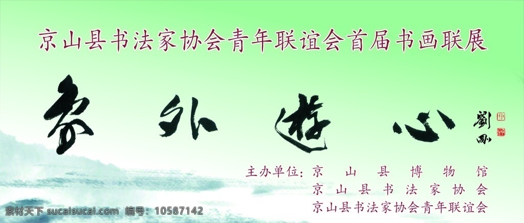 书法 书法作品 作品集 书法背景 背景山水 书画山水