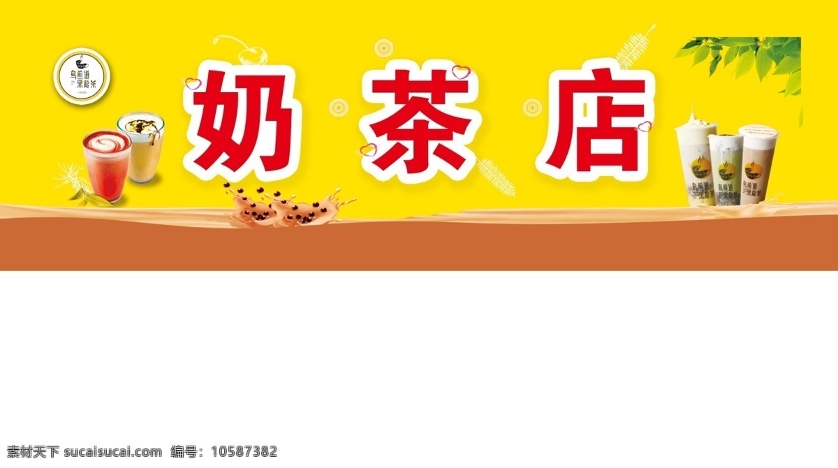 奶茶店门头 奶茶店 门头 黄色 冬季 单个奶茶 分层