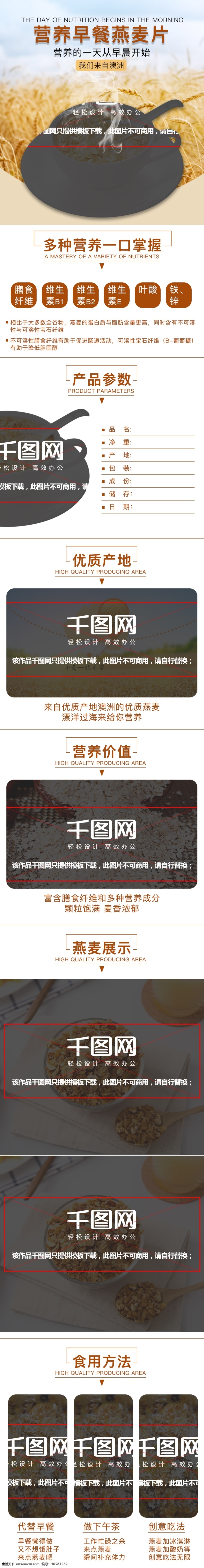 电商 淘宝 棕黄 黑白 简约 燕麦 详情 模板 白 黑 黄 食品 棕
