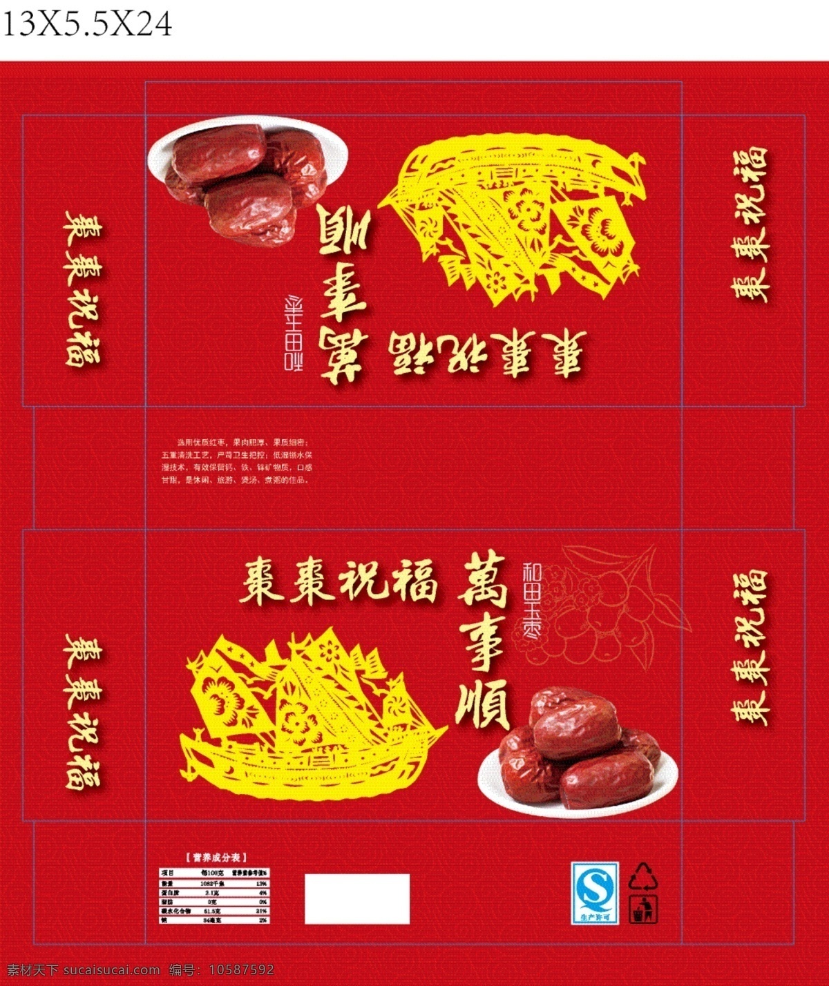 阿胶 枣 一帆风顺 冬枣 阿胶枣 红色包装 枣生贵子 包装设计
