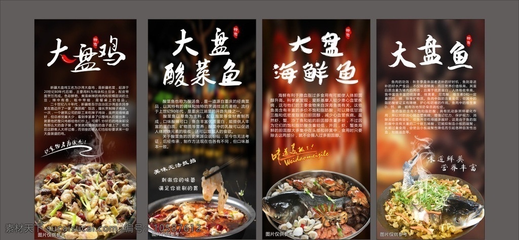 大盘菜菜品图 大盘菜 大盘鸡 大盘酸菜鱼 大盘海鲜鱼 大盘鱼 菜品图 户外广告 黑色 室外广告设计