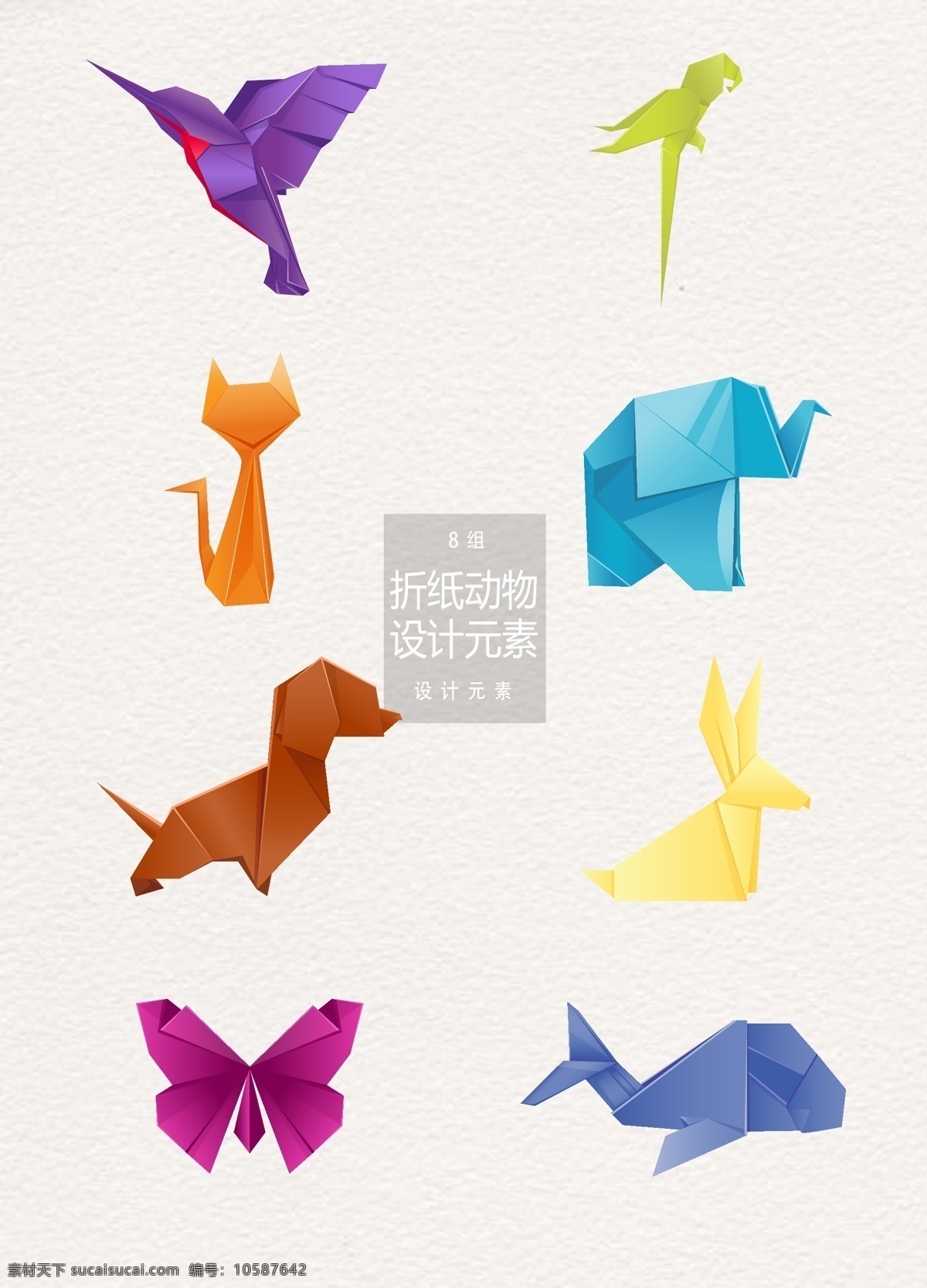 折纸 动物 元素 鸟 兔子 蝴蝶 设计元素 折纸动物 小鸟 鹦鹉 猫咪 小猫 大象 狗 小狗 鲸鱼