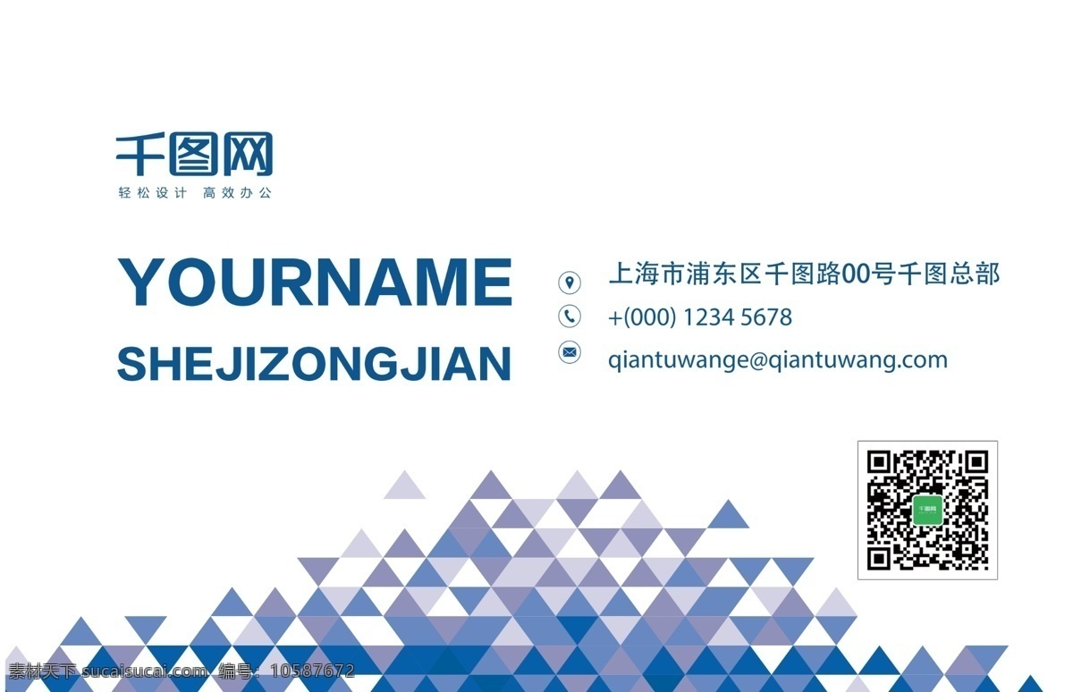 蓝色 渐变 几何 拼接 商务 科技 名片 模板