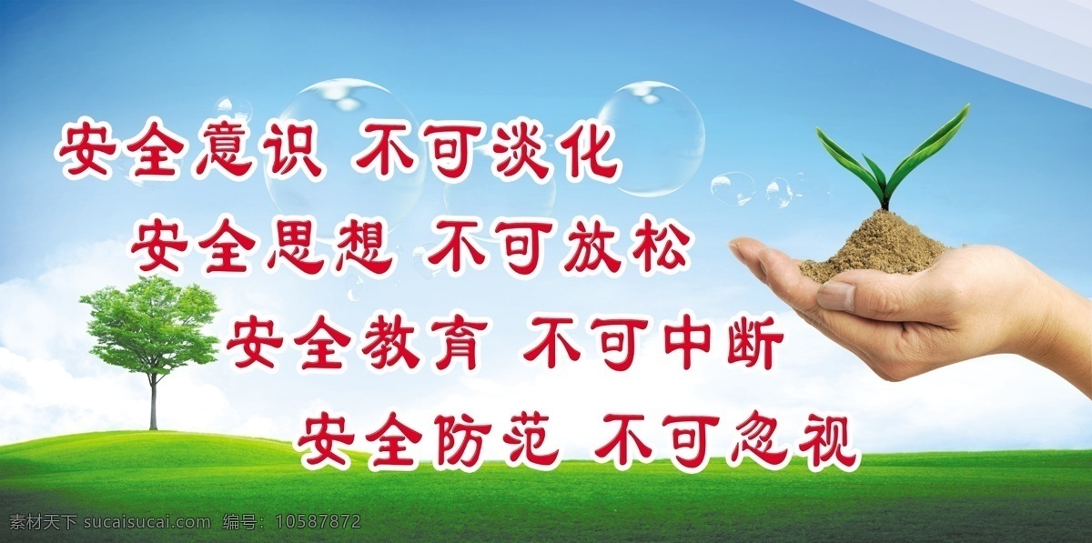 安全标语 安全版面 煤矿标语 煤矿制度 标语 制度模版 煤矿素材 蓝天白云 楼 手 煤矿工人 警钟 源文件