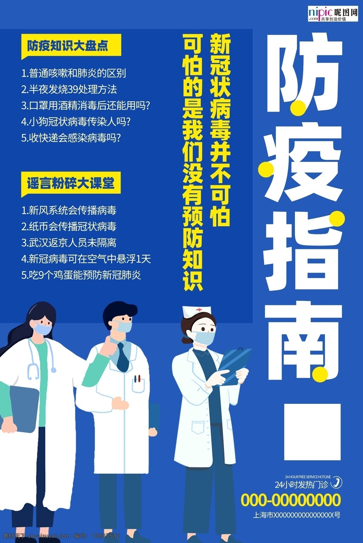 武汉 病毒 疫情 线 上 问诊 咨询 海报 洗手 口罩 84消毒液 酒精 医院 爱心 手套 加油 预防 冠状 肺炎 流感