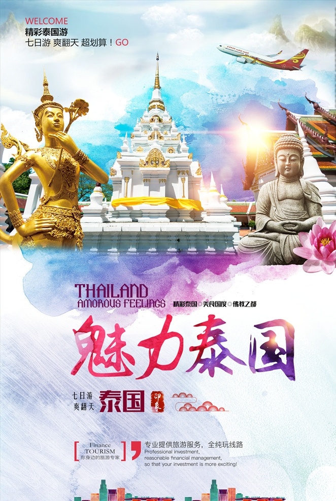 泰国旅游海报 泰国旅游 泰国风光 旅游海报 旅游海报模板 旅游宣传单 旅游海报宣传 分层