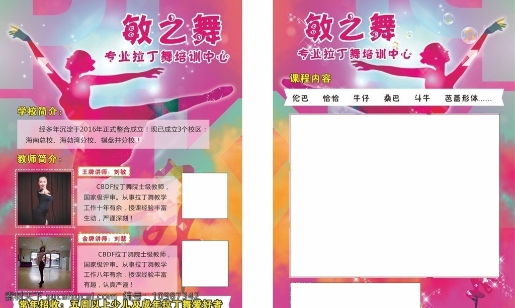 舞蹈工作室 舞蹈培训招生 培训招生海报 舞蹈班招生 舞蹈海报 舞蹈培训 舞蹈班 舞蹈招生 舞蹈比赛海报 舞蹈广告 高清舞蹈培训 招生海报 舞蹈海报设计 水彩水墨舞蹈 dm宣传单