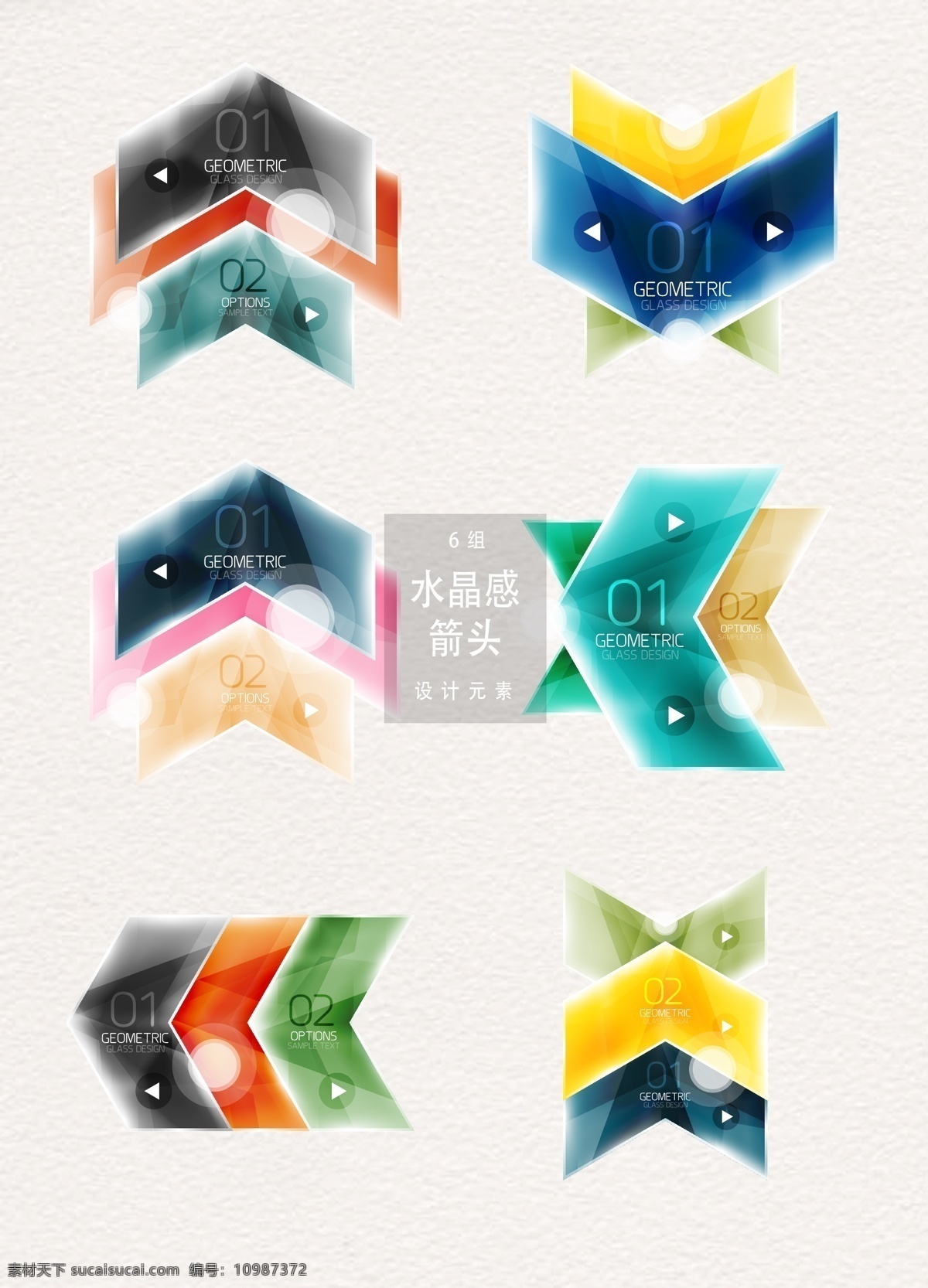 水晶 感 箭头 矢量 指示 步骤 矢量素材 ai素材 水晶箭头 箭头设计 水晶感