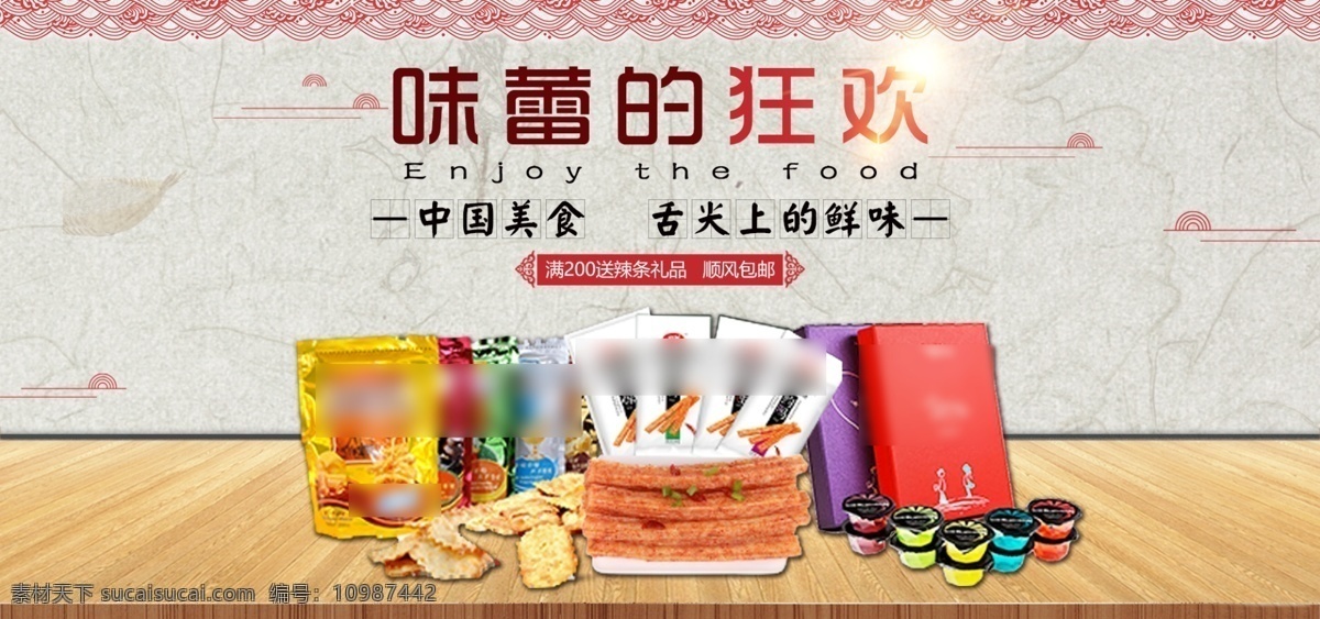 原创 中国 风 味蕾 狂欢 海报 模板 线条 中国风 零食 果冻 纹理 辣条