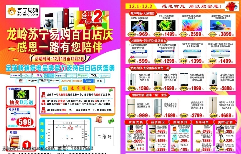 苏宁易购 家电 活动 店庆 宣传单 海报 dm宣传单