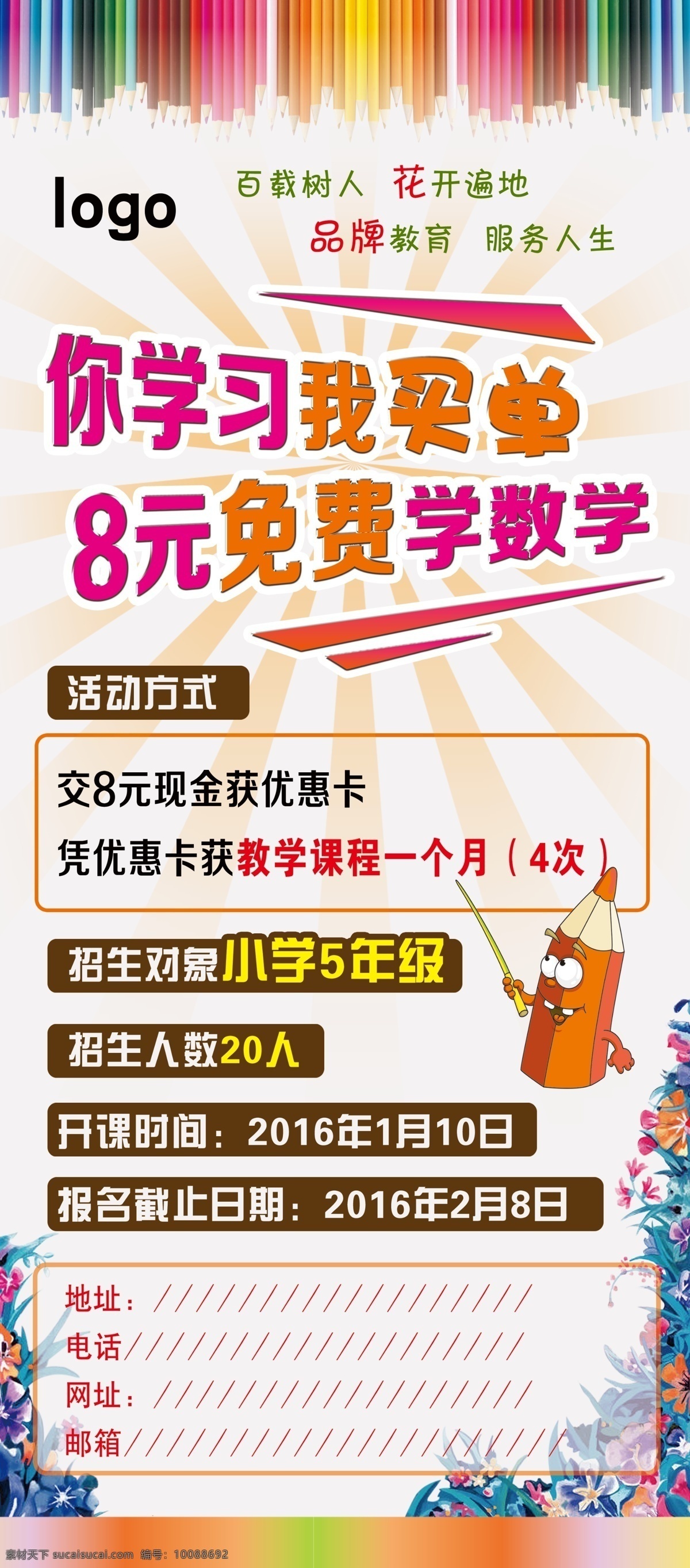 你学习我买单 8元免费教学 学习展架 学校展架 培训学校展架 展架模板 8元 免费海报 免费展架 教学海报 教学展架 培训学校单页 易拉宝素材 单页分层素材