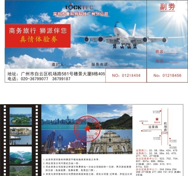 体验卷 飞机 蓝天 白云 风景 澳门风景 香港风景 dm宣传单 矢量