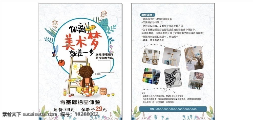 美术班 绘画 体验 宣传单 彩页 dm单 美术 水彩 画画 少儿 卡通 女孩 油画 素描 画画的小孩 美术梦 你离美术梦 就差一步 零基础 招生 宣传 小清新 底纹 背景 淡雅 dm宣传单
