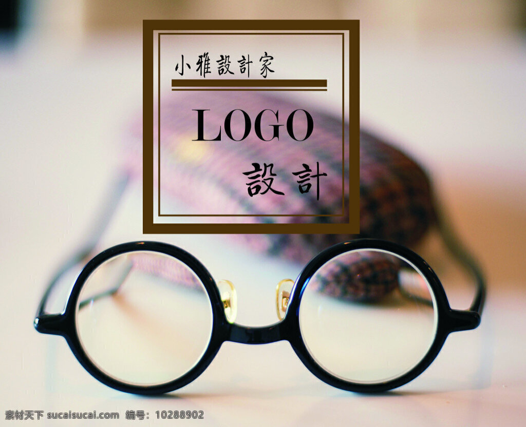 logo 宣传 图纸 封面 效果图 图 眼镜 复古 棕色 灰色