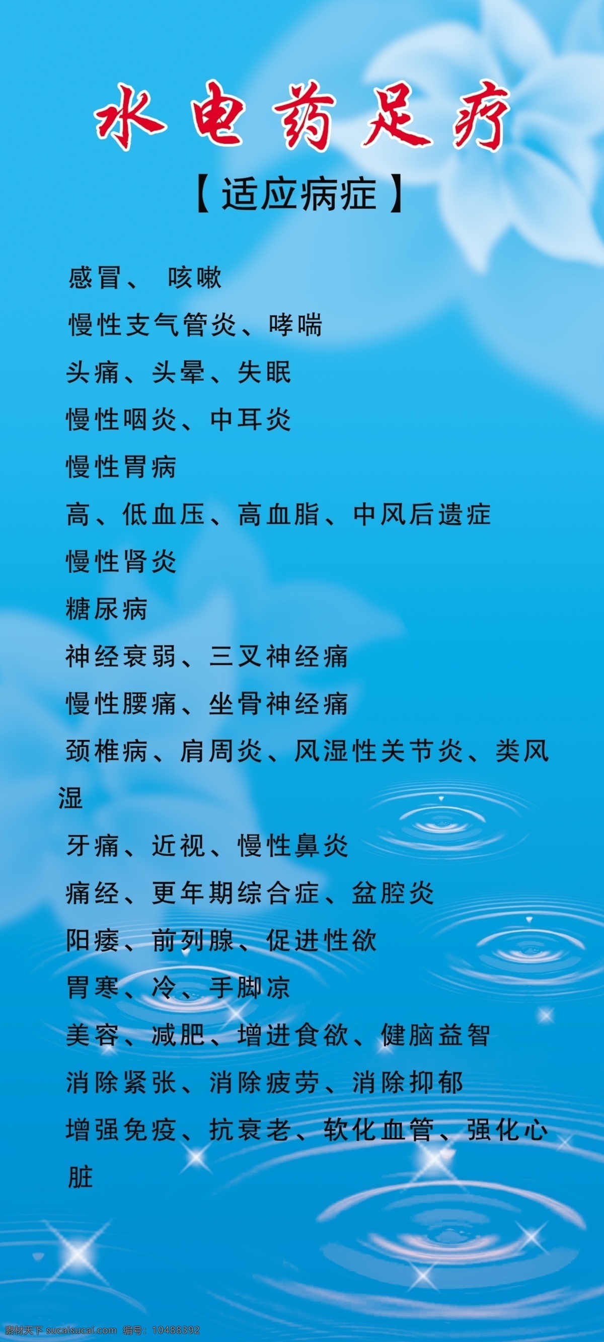 水电 药 足疗 广告设计模板 源文件 中医按摩 模板下载 水电药足疗 其他海报设计