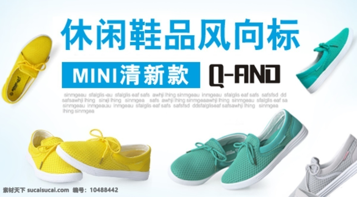 促销 时尚 淘宝 广告 banner 淘宝界面设计 夏日 休闲鞋 源文件 钻展图 鞋 品 模板下载 夏日鞋品 淘宝素材 节日活动促销