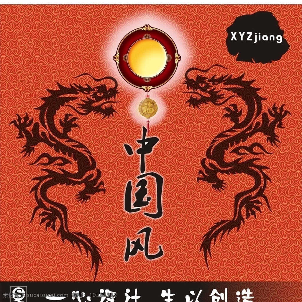 双龙夺珠 龙 中国风 xyzjiang 水印 底纹 平面设计 矢量