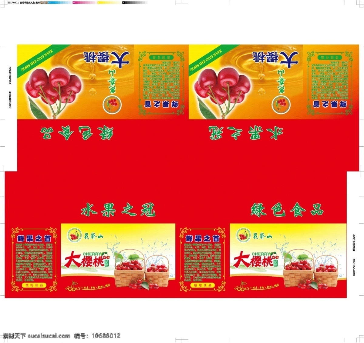 樱桃 手提式 礼盒 包装 红色 食品包装 樱桃包装礼盒