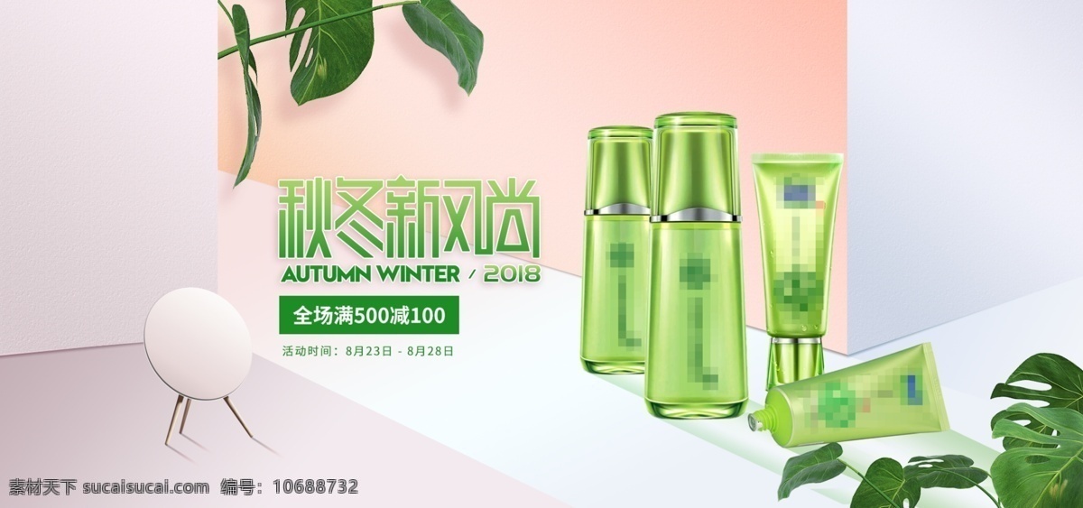 电商 秋冬 新 风尚 清新 美 妆 护肤品 banner 天猫 化妆品 大气 促销 淘宝 京东 新风尚 新品 上新 美妆 护肤 面膜 微立体 淡雅 优雅 简约 轮播图 轮播海报