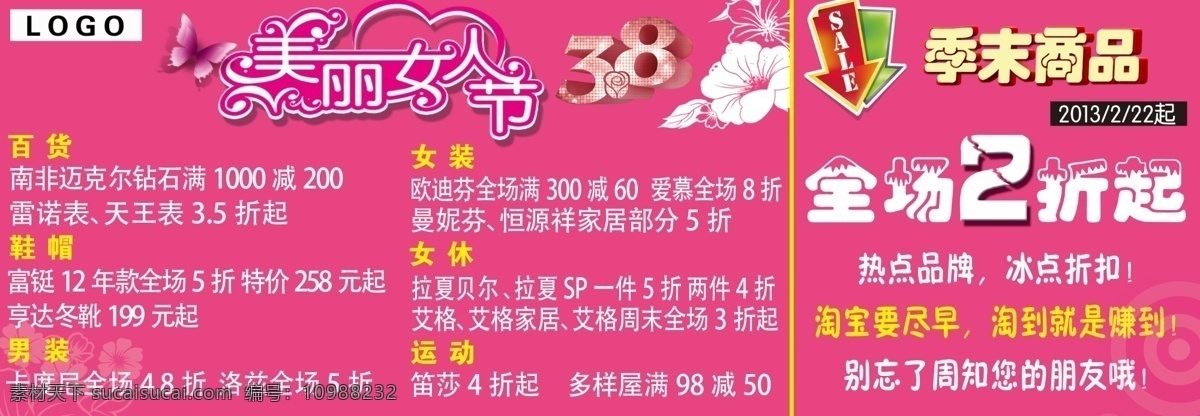 三八妇女节 分层 sale 蝴蝶 季末清仓 源文件 美丽 女人 节 艺术 字 节日素材