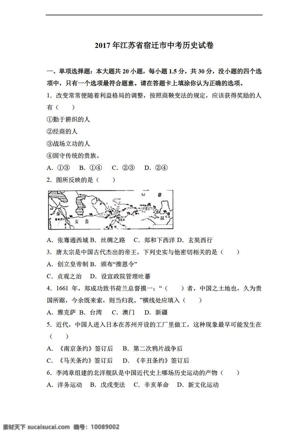 中考 专区 历史 2017 年 江苏省 宿迁市 试卷 解析 版 人教版 中考专区 试题试卷