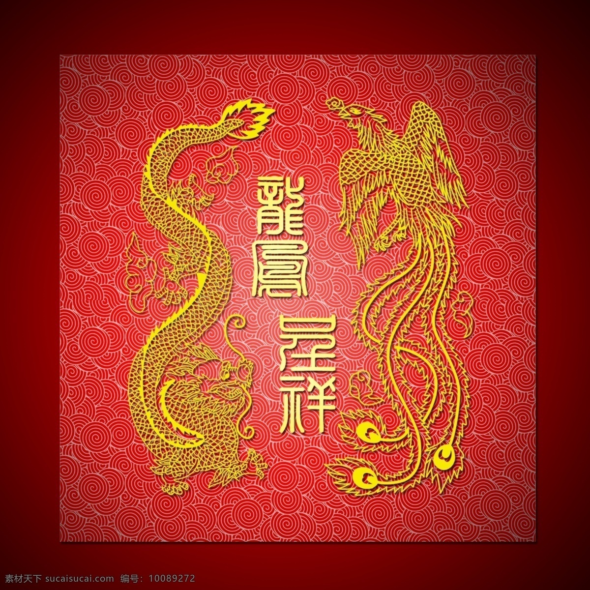 龙凤呈祥图案 龙纹 龙纹图案 中国龙 龙纹雕刻图案 红色龙纹 龙凤呈祥 分层 源文件